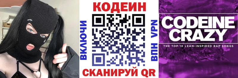 Кодеин напиток Lean (лин)  OMG онион  Беломорск 